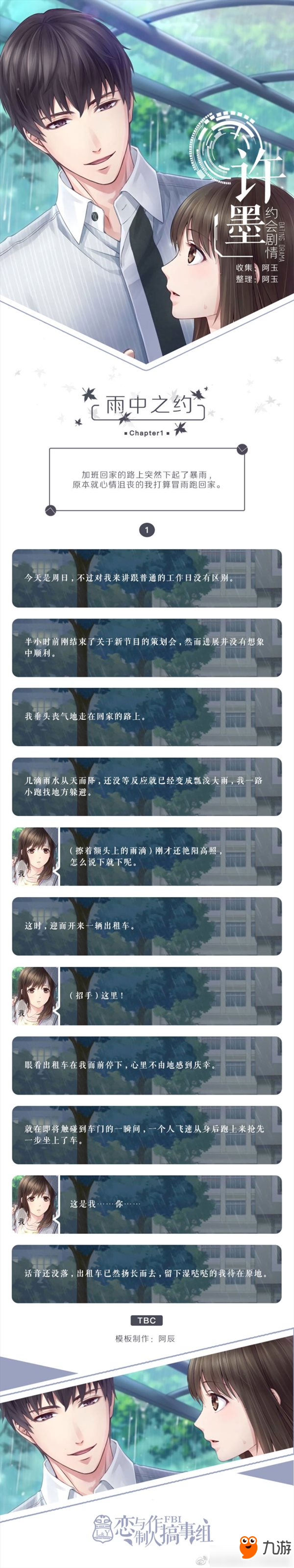 《恋与制作人》许墨雨中之约约会剧情