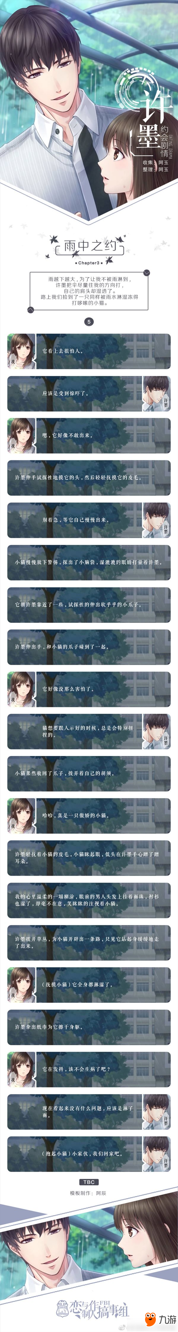 《恋与制作人》许墨雨中之约约会剧情