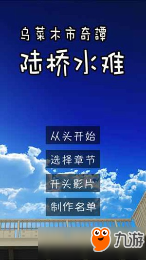 解謎手游《烏菜木市奇譚:陸橋水難》首曝 快解開真相吧