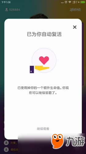 冲顶大会怎么复活 冲顶大会如何自动复活
