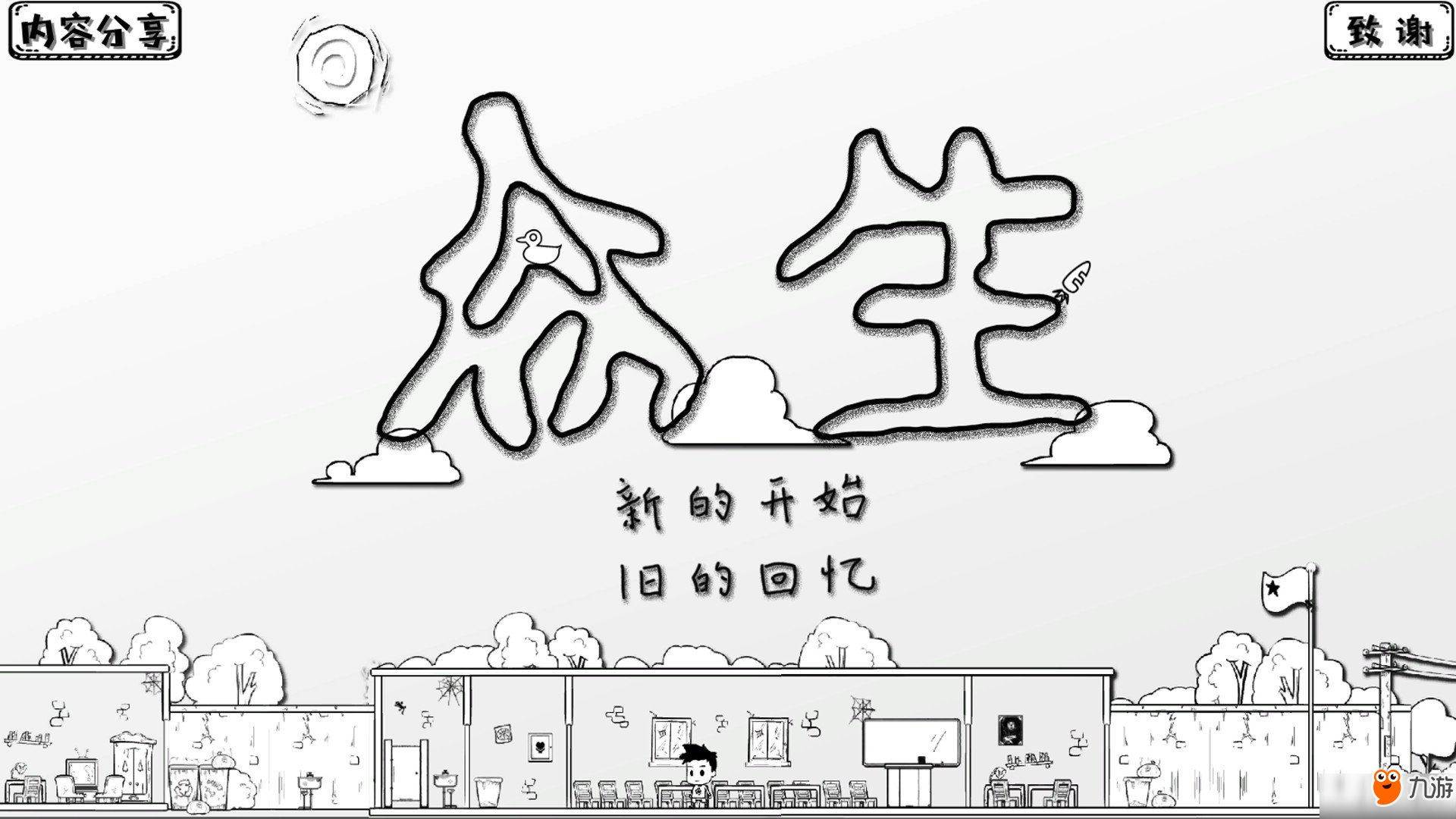 漫畫(huà)風(fēng)模擬游戲《眾生》上線Steam 體驗(yàn)不同人生經(jīng)歷