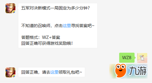王者荣耀五军对决新模式一局固定为多少分钟 微信1.24每日一题