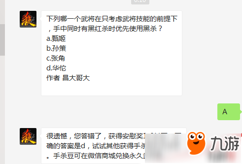 題目：下列哪一個武將在只考慮武將技能的前提下手中同時有黑紅殺時優(yōu)先使用黑殺？