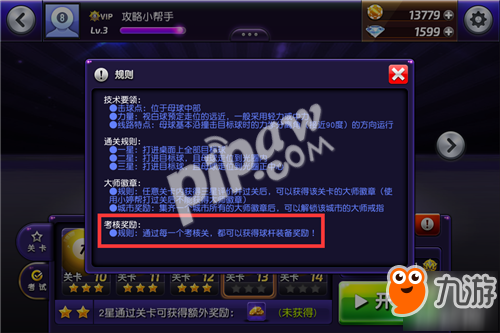 欲善事先利器!《台球风云》七大国际品牌球杆培养攻略!