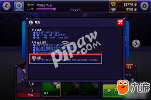 欲善事先利器!《台球风云》七大国际品牌球杆培养攻略!