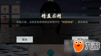 一夢江湖手游傾國傾城捏臉 看完你們還高興嗎