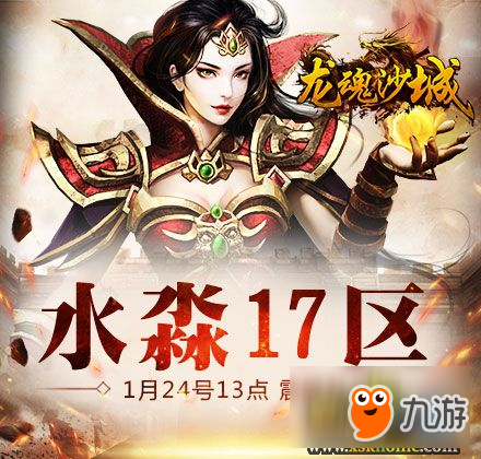 乐游圈《龙魂沙城》充值高返利进群送首充