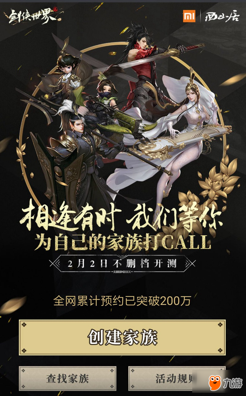 西山居潮流武俠手遊劍俠世界2來襲與遊戲裡的你共舞