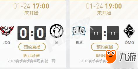 LPL2018春季賽1/24賽程直播 今日看點