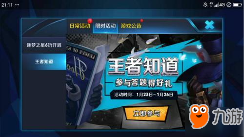 王者荣耀王者知道1月23日答题答案汇总 王者知道正确答案