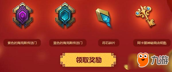 LOL2018迎新春战斗活动地址 上排位拿奖励