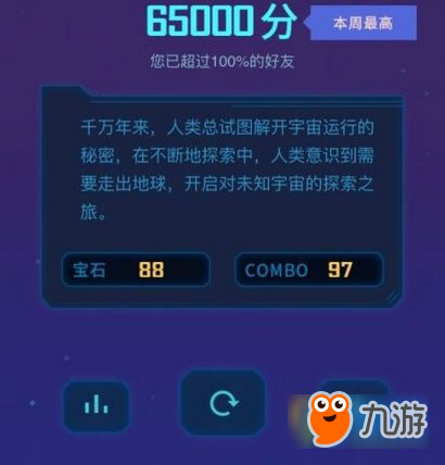 微信星途怎么玩 小程序星途wegoing高分技巧