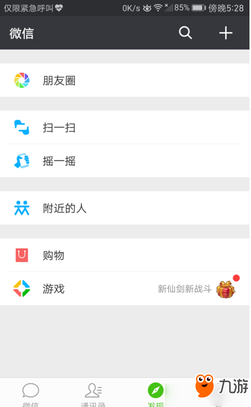 微信NFC功能是什么 微信怎么开启NFC功能