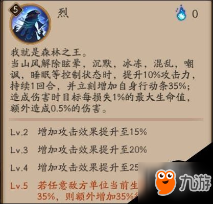 阴阳师怎么玩 阴阳师山风技能怎么样