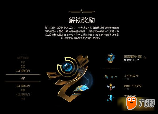 LOL2018新版榮譽(yù)系統(tǒng)更新內(nèi)容和全新獎勵介紹