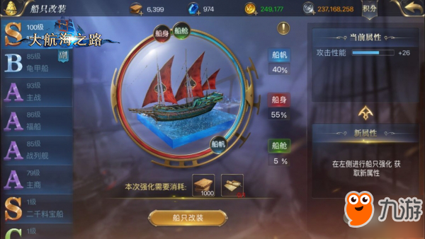 打造強力海上戰(zhàn)艦 大航海之路船只改裝一覽