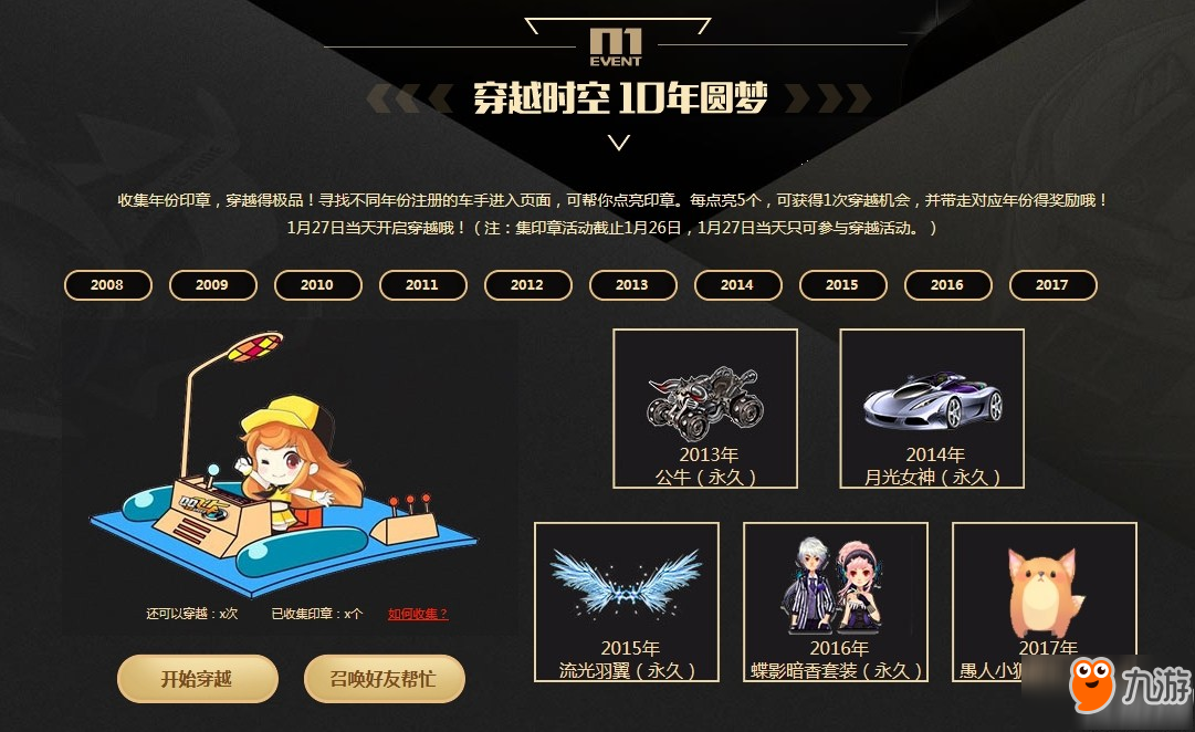 QQ飞车10年狂欢盛典活动详情 1月27日10周年活动汇总