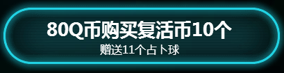 CF1月占卜活动 2018CF1月占卜活动地址