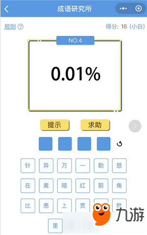 微信成语研究所答案大全 微信成语研究所全部答案汇总