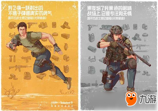 光榮使命Timberland合作 踢不爛戰(zhàn)士光榮登場