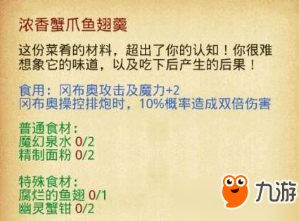 不思議迷宮濃香蟹爪魚翅羹獲得攻略 濃香蟹爪魚翅羹食材有哪些？