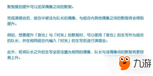 歌之王子殿下閃耀之星怎么提升默契度 歌之王子殿下默契度提升攻略