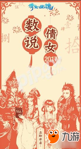 倩女手游年度大数据揭秘 今年你上头条了吗?