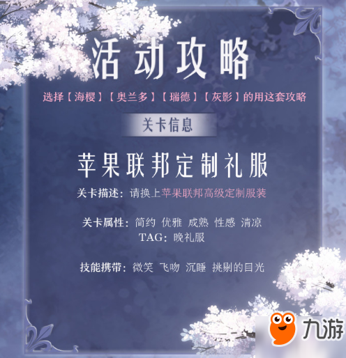 奇跡暖暖蘋(píng)果聯(lián)邦定制禮服怎么搭配 蘋(píng)果聯(lián)邦定制禮服高分搭配攻略