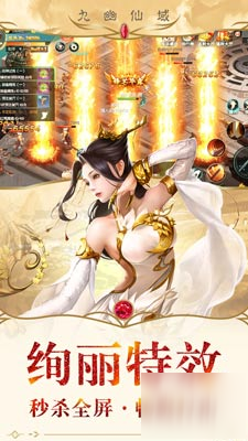 东方仙侠《九幽仙域》1月30号温情上线