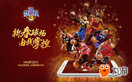 《NBA夢之隊(duì)3》聯(lián)合27服火爆開啟 登錄送麥迪