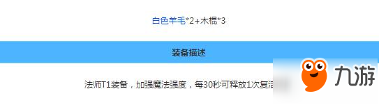 奶块木质复活法杖制作方法 需要白色羊毛和木棍