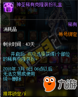 dnf二傻哈士奇禮盒 2018dnf2月魔盒更新內(nèi)容