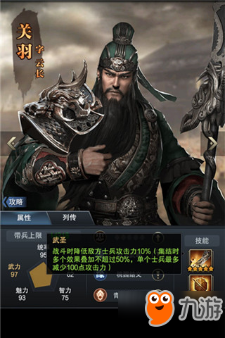 《三国群英传-霸王之业》武将技能解读 进修要领公开