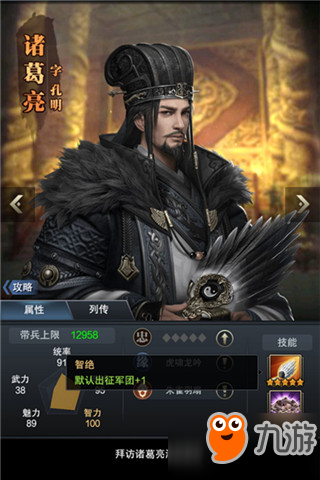 《三国群英传-霸王之业》武将技能解读 进修要领公开