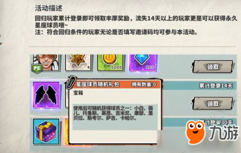 《街头篮球》手游老玩家回归得街球侠活动