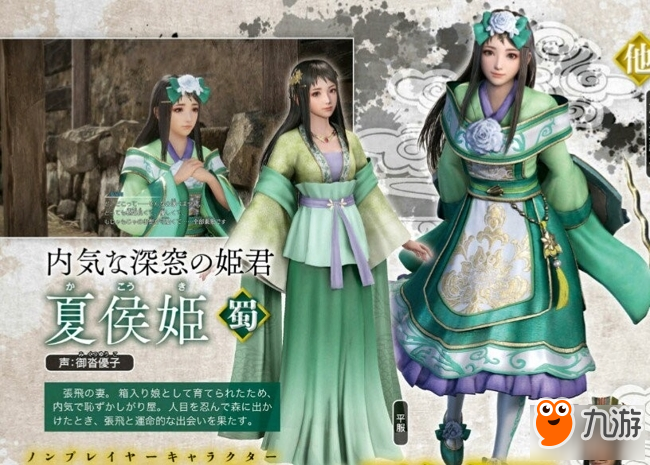 《真三国无双8》NPC武将新图 董卓孙女、张飞之妻登场