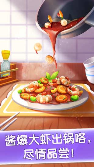 奇妙美食餐厅最新版手游下载 第3张 奇妙美食餐厅最新版手游下载 第3张