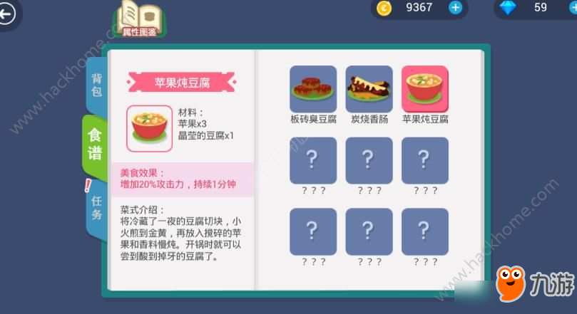 《史小坑的黑暗料理》苹果炖豆腐食谱怎么得？