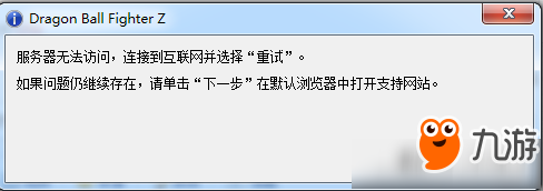 《龍珠斗士Z》無法登陸游戲怎么辦