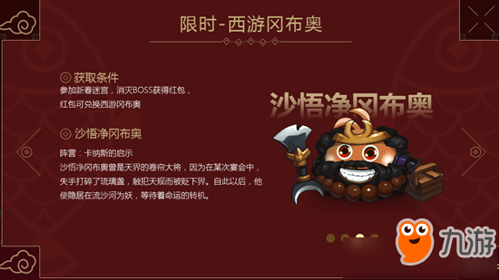 《不思议迷宫》沙悟净冈布奥获得方法
