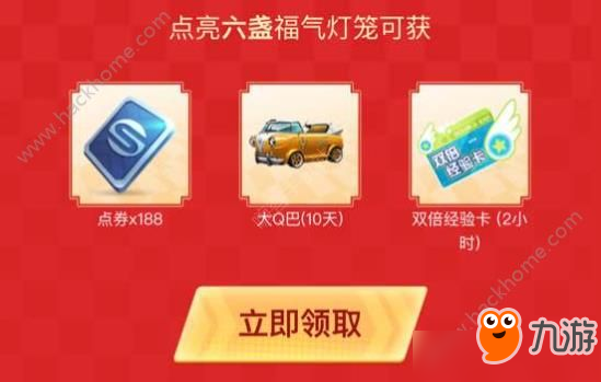 《QQ飞车》手游点亮福气灯笼活动