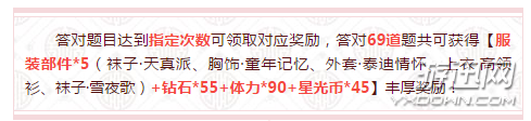 奇跡暖暖2018年最新奇跡大陸知識問答全部題目答案匯總