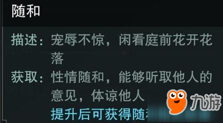 楚留香手游最好命格推薦 性情取向有屬性加成