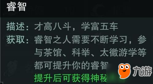 楚留香手游最好命格推薦 性情取向有屬性加成