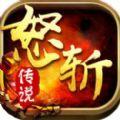 怒斩神兵传说iphone版下载