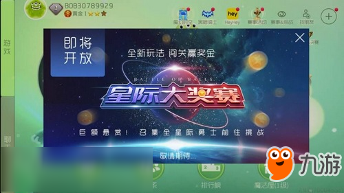 球球大作战新增星际大奖赛 体验服全新功能玩法曝光