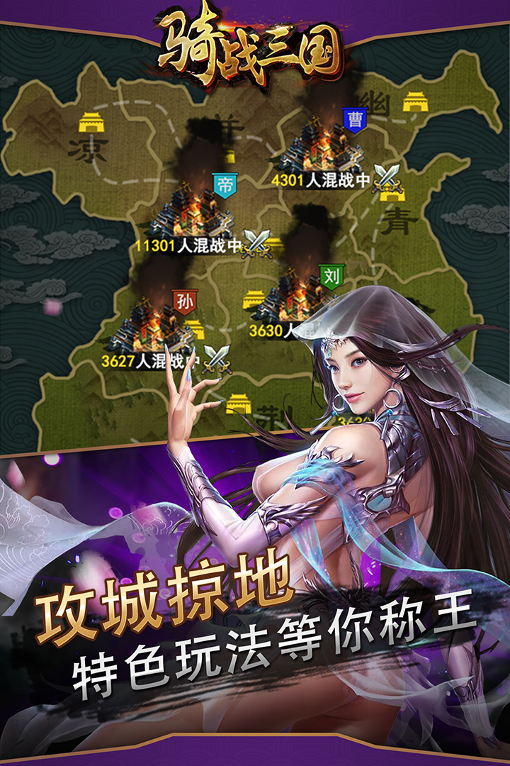 骑战三国H5iOS版最新下载 iOS什么时候出