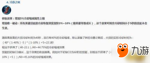 王者榮耀1月29日更新了什么 四件裝備調(diào)整主流坦克削弱