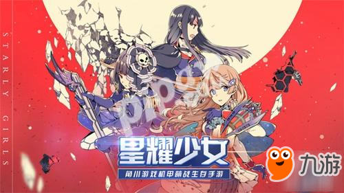 少女星戰(zhàn)超大作《星耀少女》不刪檔測(cè)試今日開(kāi)啟!