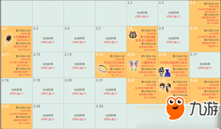 《QQ炫舞》2月累计在线活动
